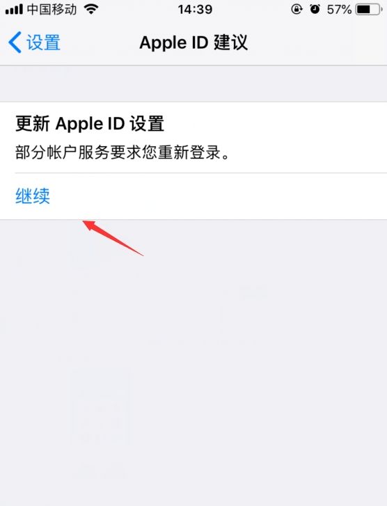 怎么更新苹果id?
