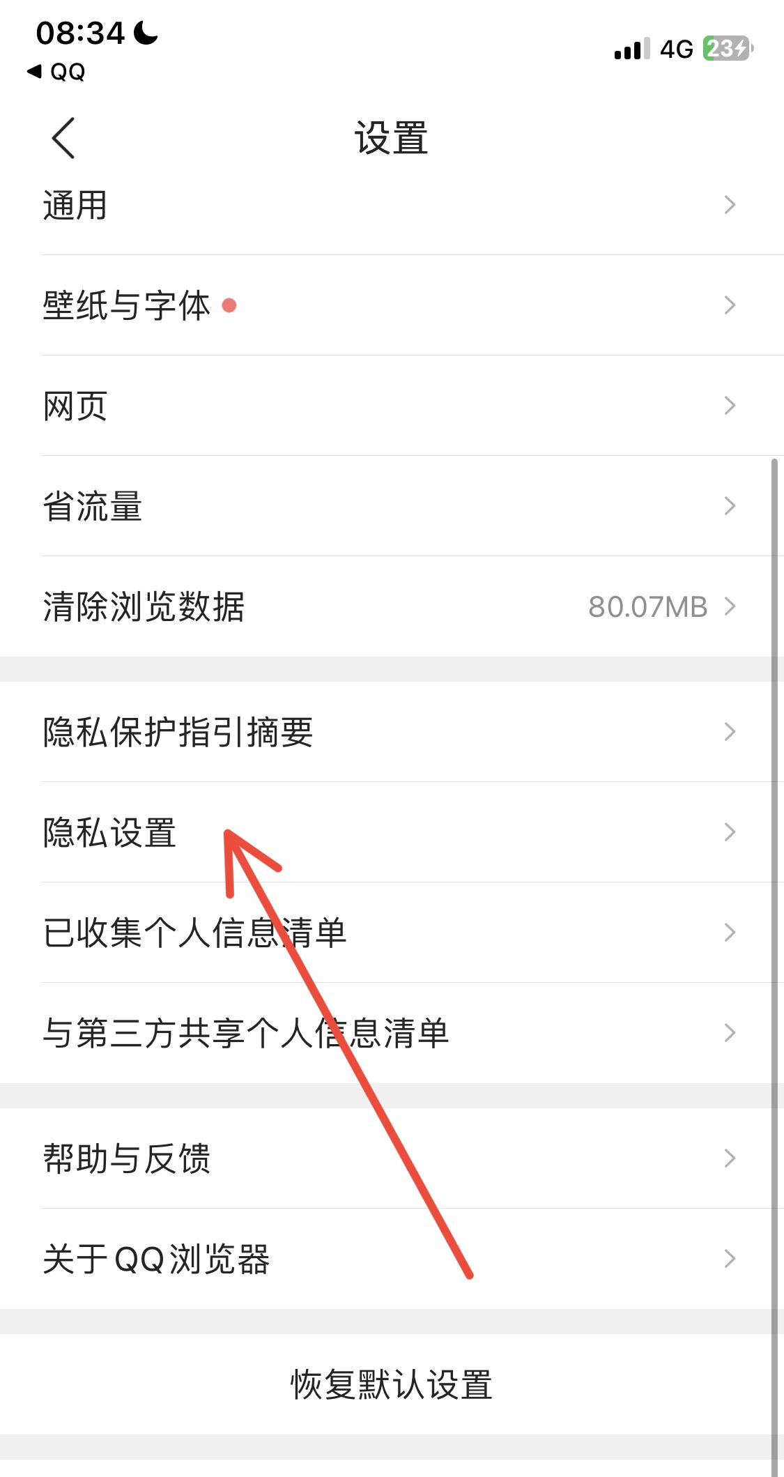 qq浏览器怎么关闭广告拦截？ - 宋马