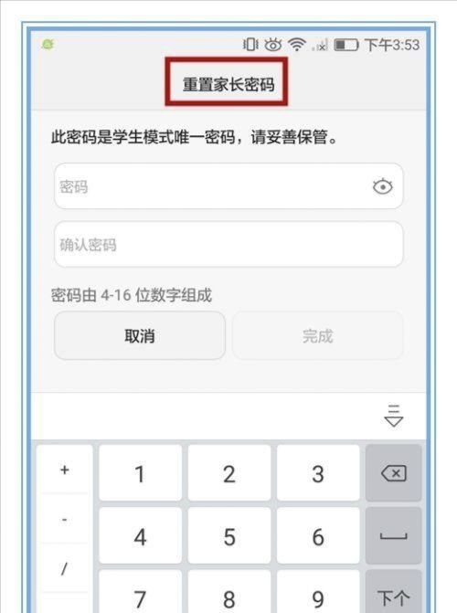 学生模式忘记密码怎么解开？