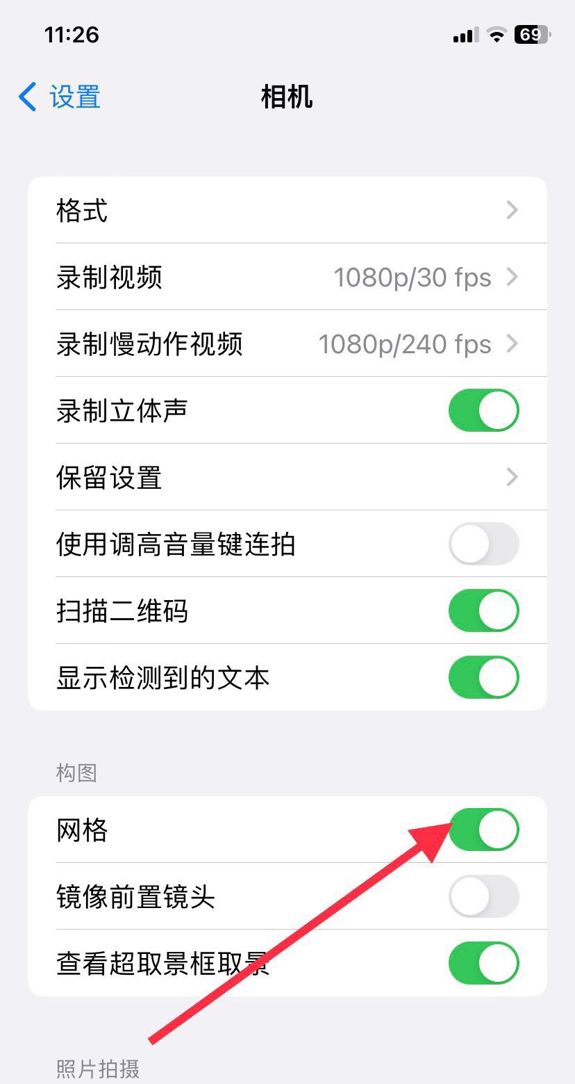 苹果xsmax相机怎么设置拍照最好？