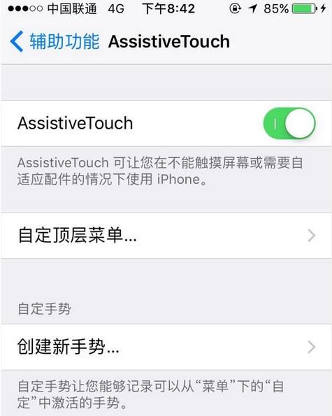 苹果手机桌面上像小黑框的快捷键如何添加？
