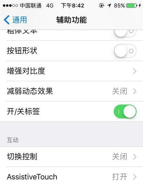 苹果手机桌面上像小黑框的快捷键如何添加？