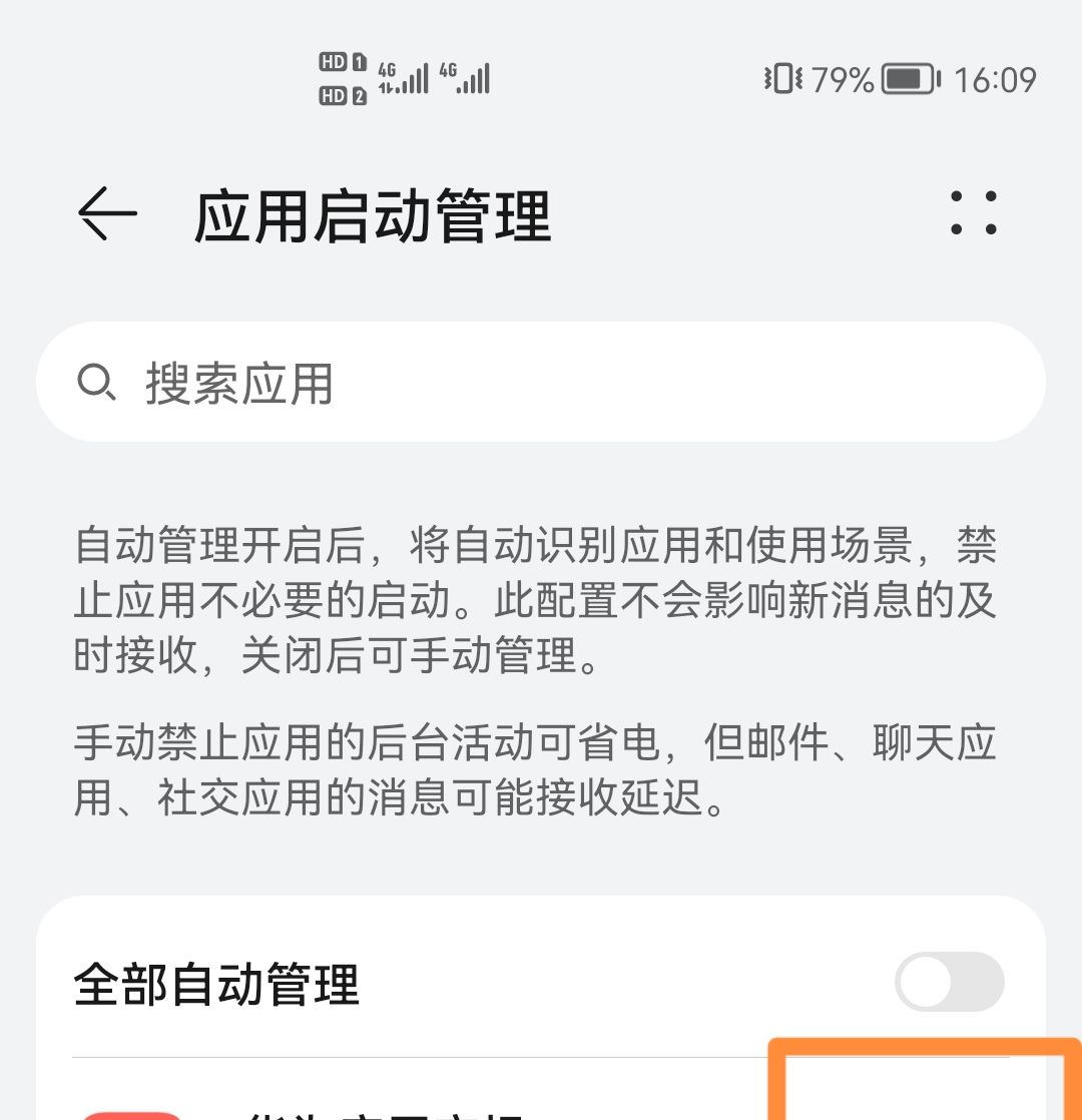 荣耀手机如何设置后台应用？