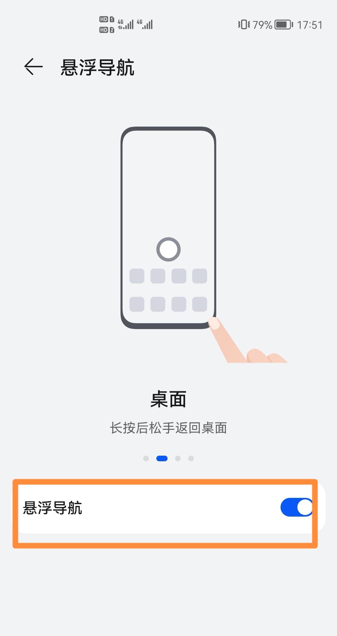 手机屏幕上的快捷圆圈怎么弄？
