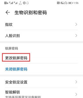 华为手机如何修改锁屏密码？