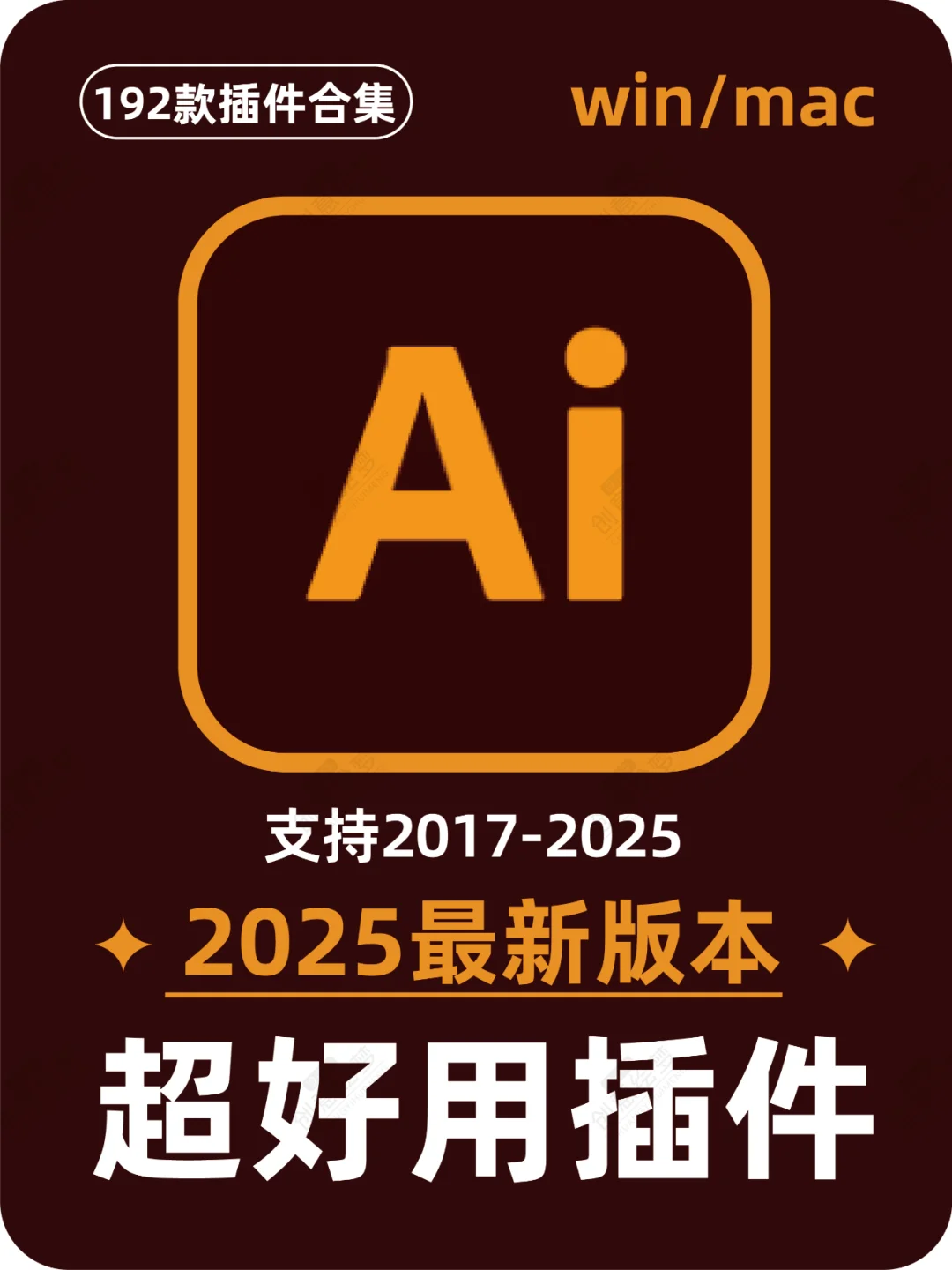 设计师必备！2025全新升级版AI脚本插件合集