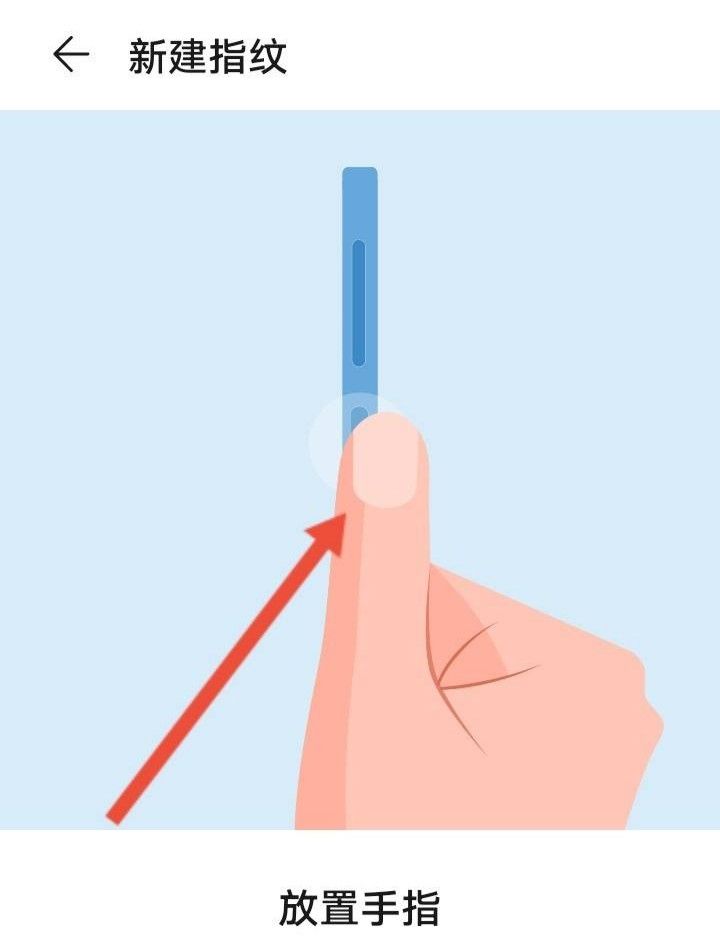 华为手机如何重新设置指纹？