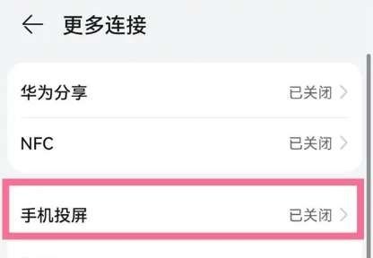 华为手机怎样投屏到电视机上？