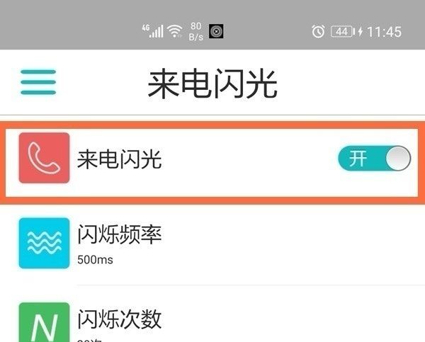 荣耀怎么设置来电闪光灯？