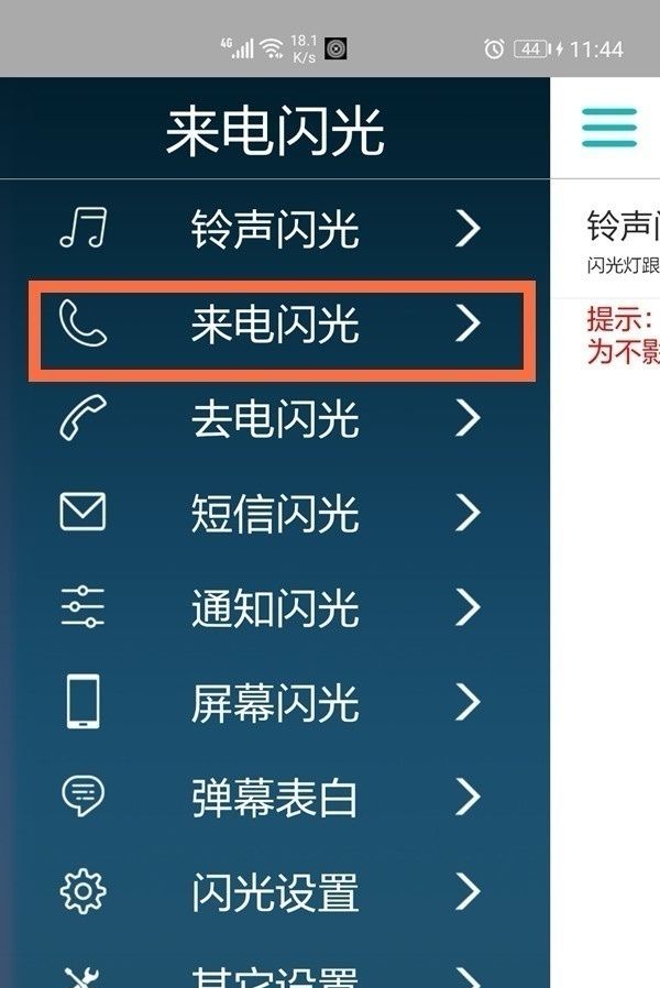 荣耀怎么设置来电闪光灯？