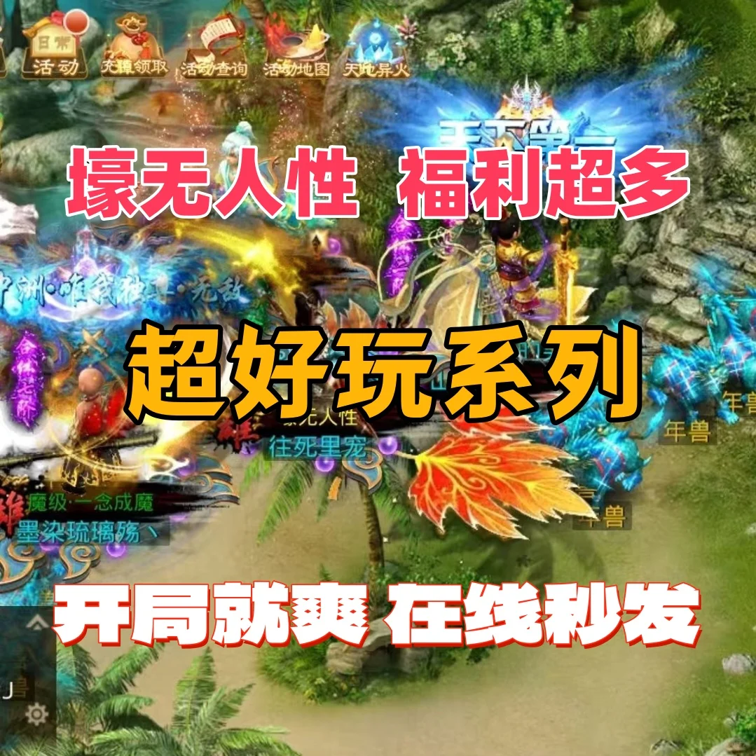 问道爽玩版 - 鹿快