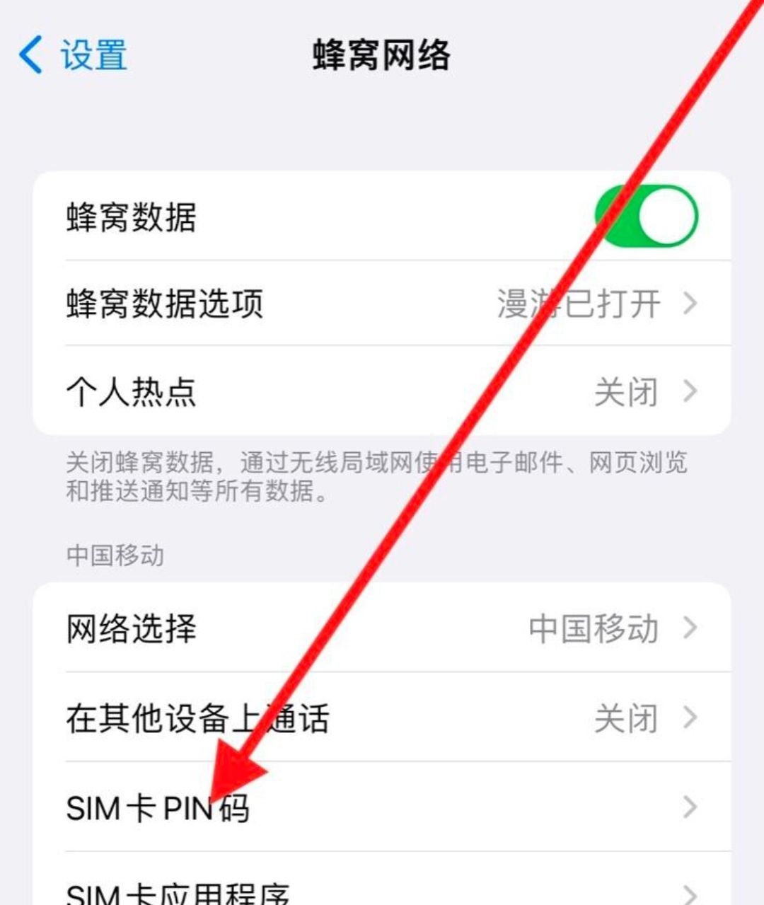 手机卡pin码怎么解除？