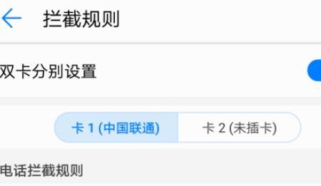 如何对双卡手机分别设置拦截规则？