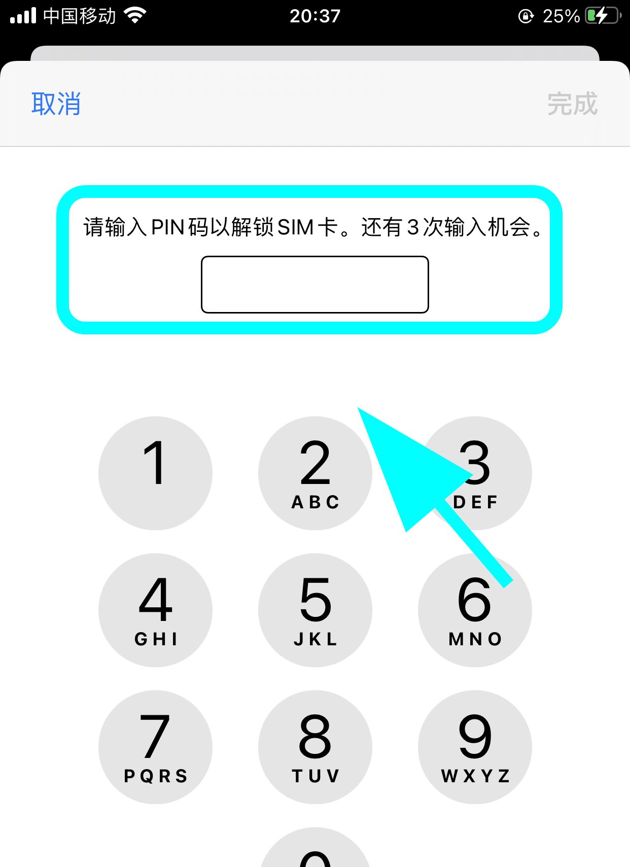 苹果手机pin码解除方法？
