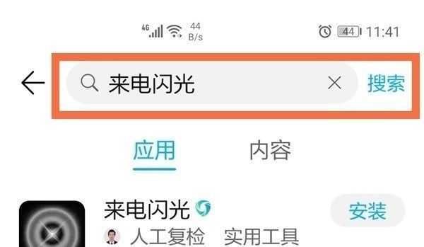 荣耀怎么设置来电闪光灯？