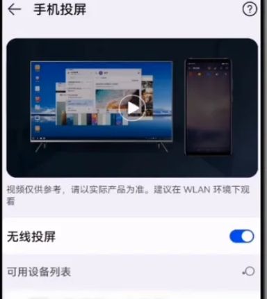 华为手机怎样投屏到电视机上？