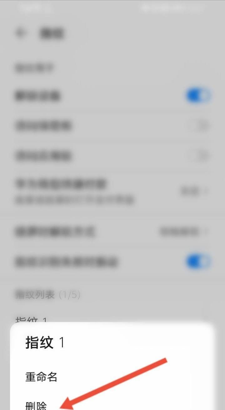 华为手机如何重新设置指纹？
