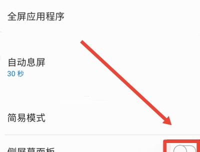 三星手机怎么设置侧边栏？