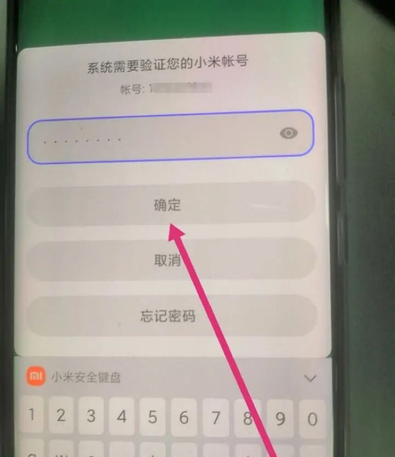 应用锁的密码忘了怎么办？