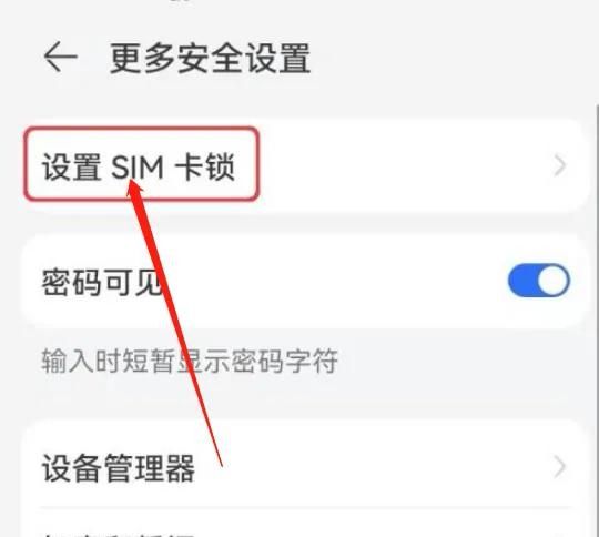 手机卡pin码怎么解除？