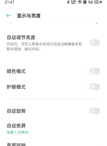 oppo手机怎么关闭自动息屏好不好？