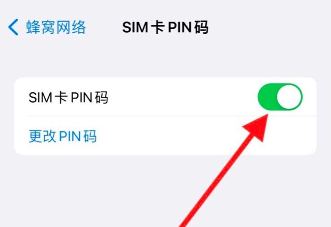 手机卡pin码怎么解除？