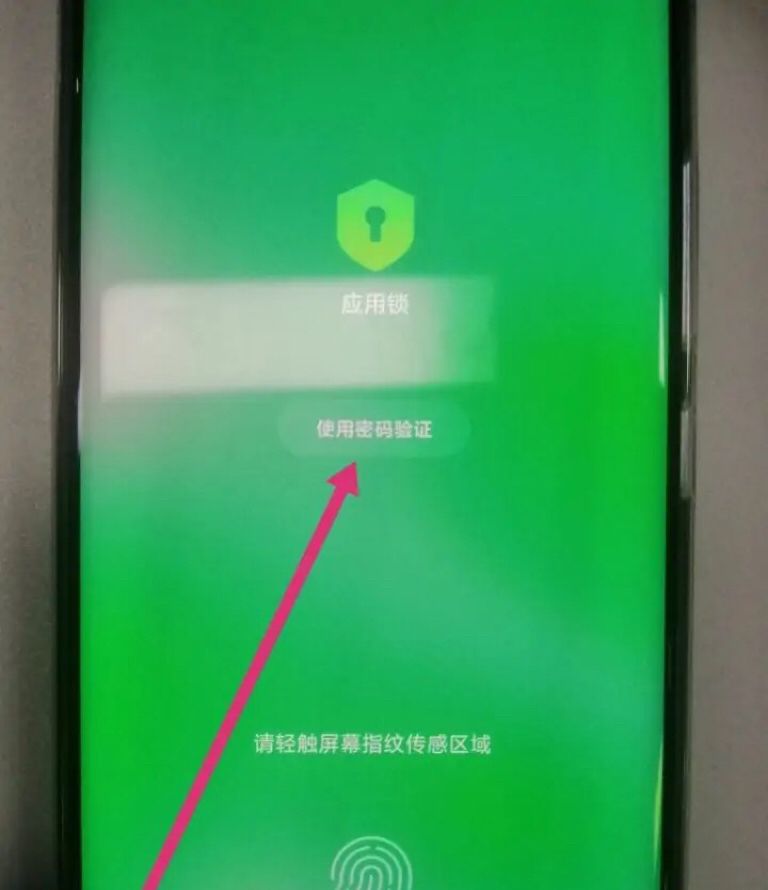 应用锁的密码忘了怎么办？
