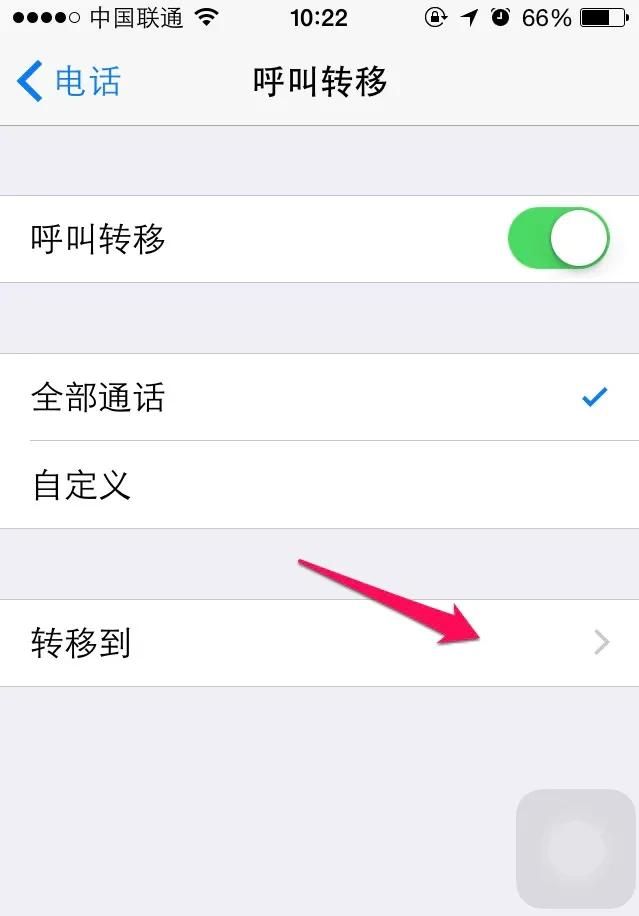 苹果iPhone6怎么设置呼叫转移?