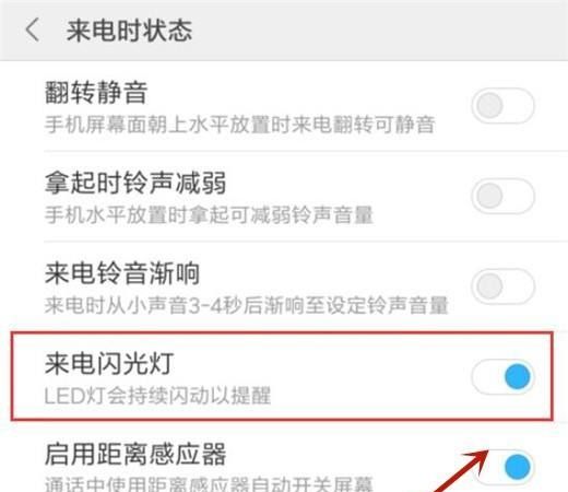 小米来电闪灯怎么设置？