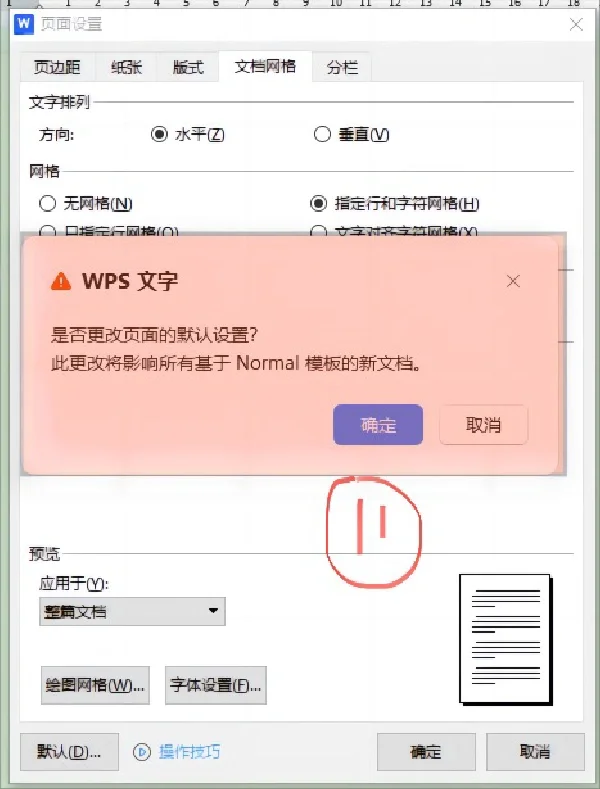 打工人摸🐟第一弹—文档默认设置
