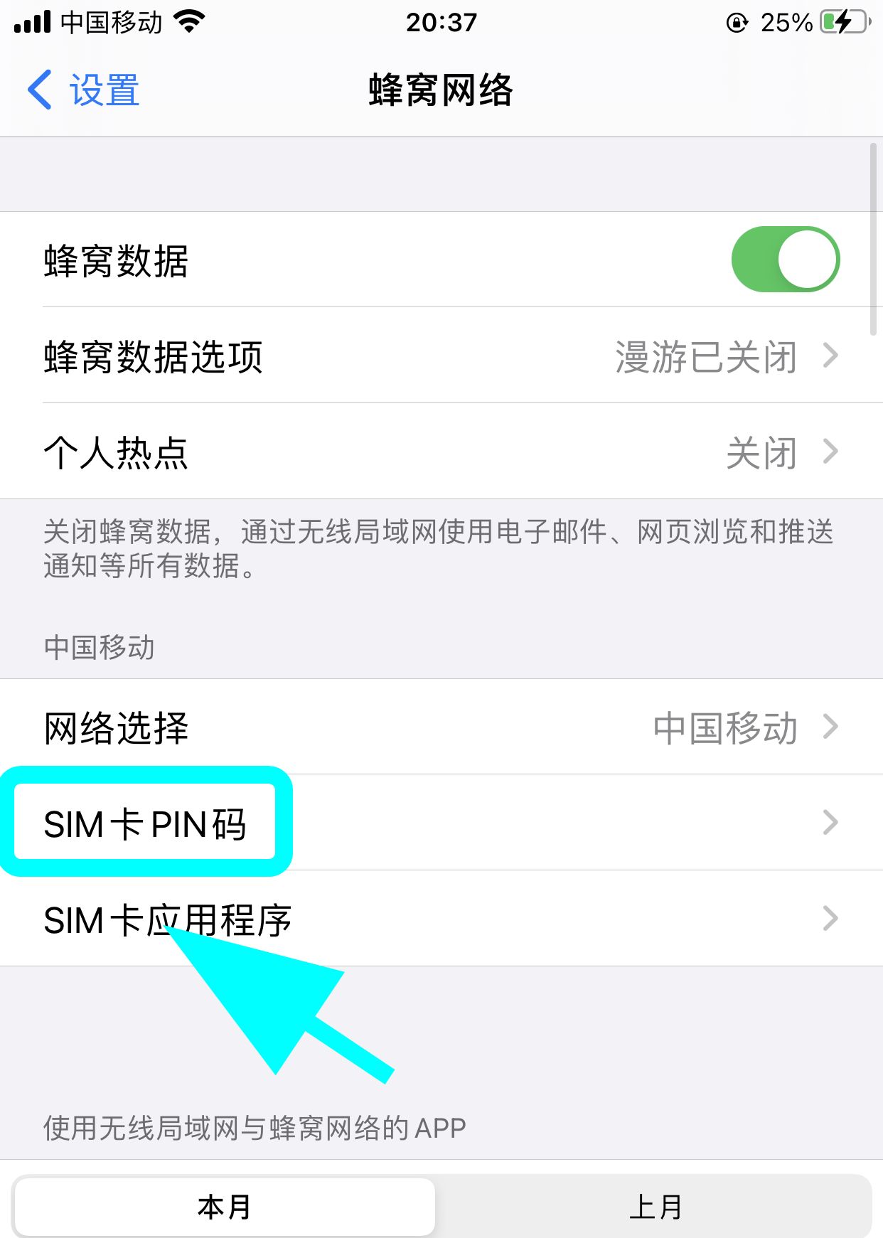 苹果手机pin码解除方法？