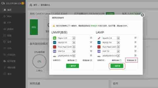 裴勇翔:Linux服务器管理,借助宝塔面板轻松建站
