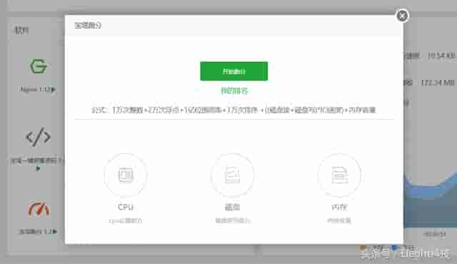 宝塔Linux面板，一个精致强大的云主机管理平台！安装方法及心得