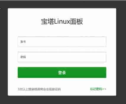 通过宝塔面板配置虚拟主机（共享服务器）