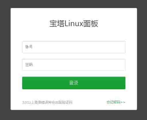 宝塔Linux面板新手搭建教程