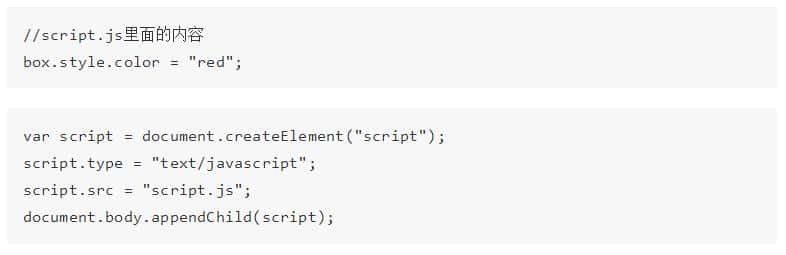 [ JS系列3 ] 动态脚本