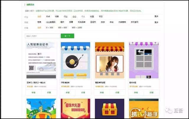 四大H5网络营销工具