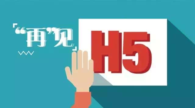“再见”H5