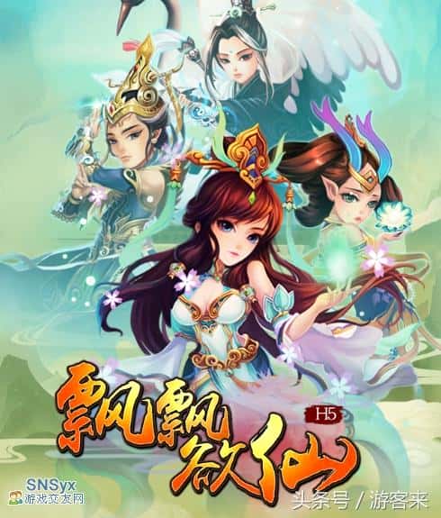 西游H5游戏新经典《飘飘欲仙H5》公测坐骑免费送