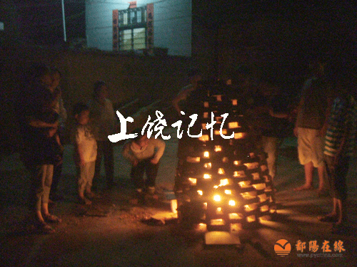 鄱阳：烧宝塔 度中秋