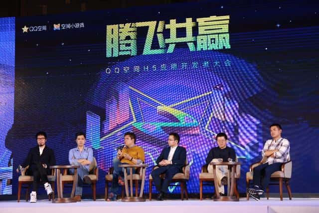 第二届QQ空间H5应使用开发者大会：H5小游戏春天来了