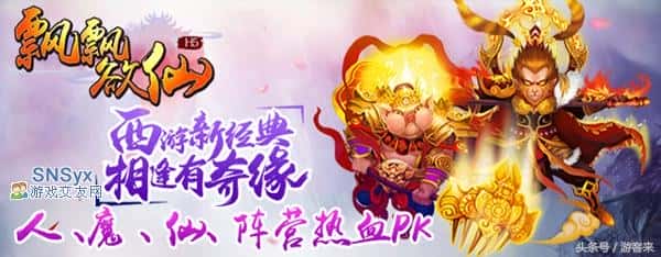 西游H5游戏新经典《飘飘欲仙H5》公测坐骑免费送