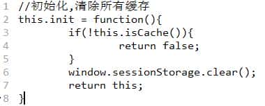 HTML5本地缓存