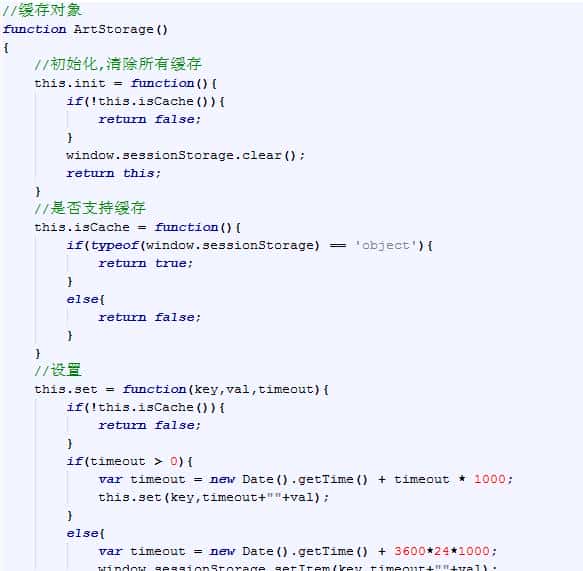 HTML5本地缓存