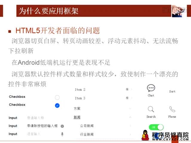 微信开发实战：结合MUI框架完成HTML5手机端混合应使用开发