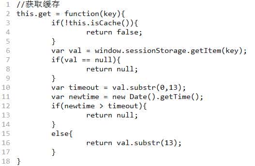 HTML5本地缓存