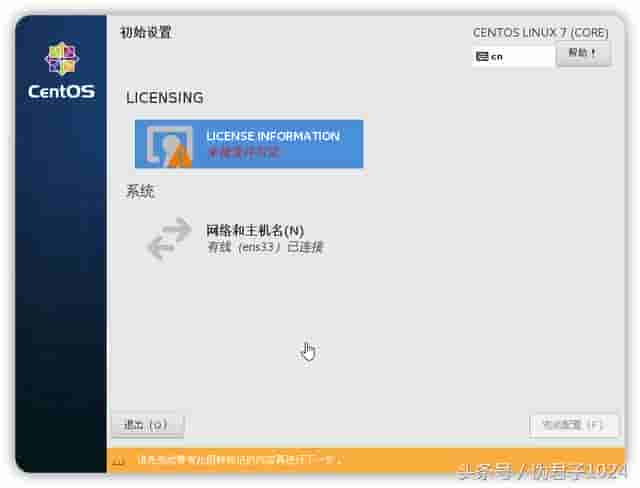 在 VMware workstation 安装 CentOS 虚拟机