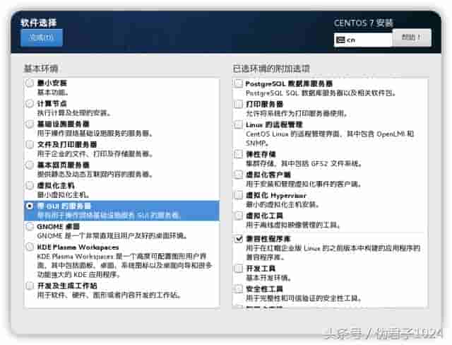在 VMware workstation 安装 CentOS 虚拟机