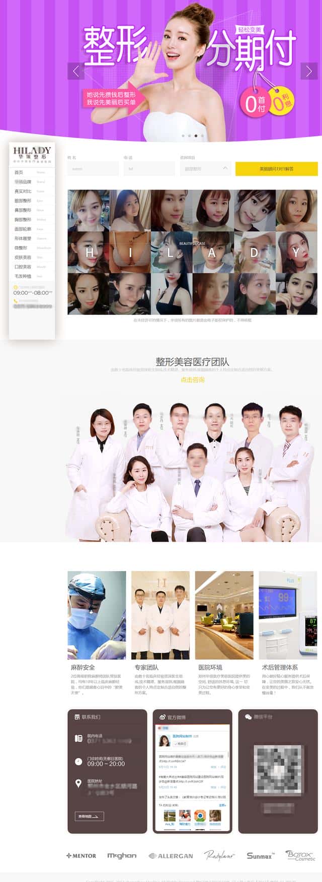使用css设计柔美的医疗美容网站，动态加文字，不使用js
