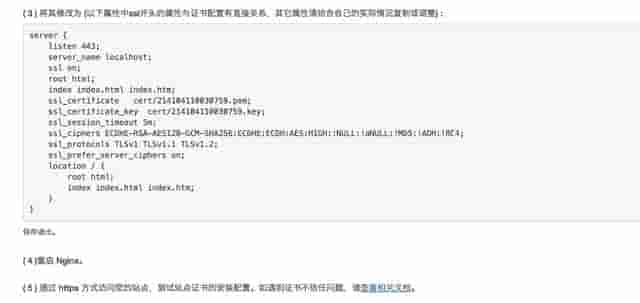如何给域名配置https证书